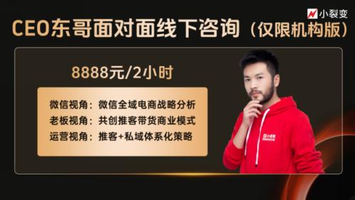 微信推客带货模式