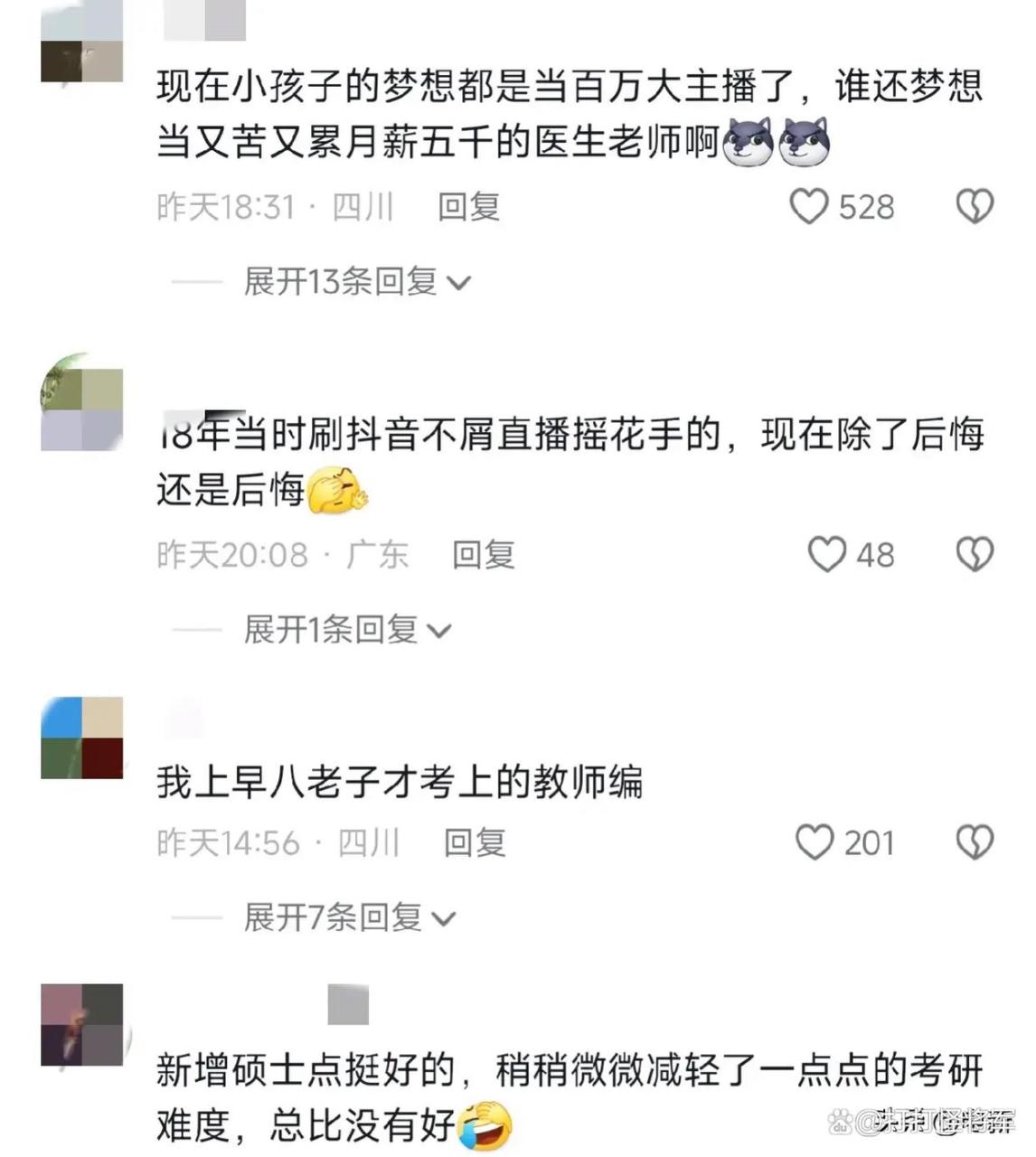 直播也是个职业吗
