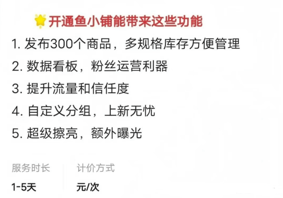 一对一指导5分钟开通鱼小铺