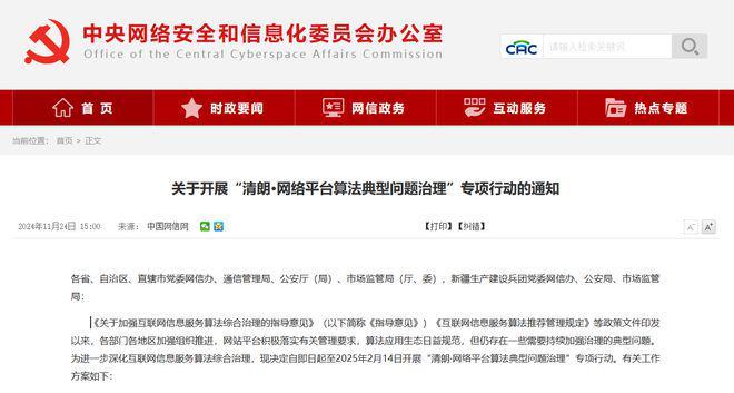 大数据杀熟典型案例