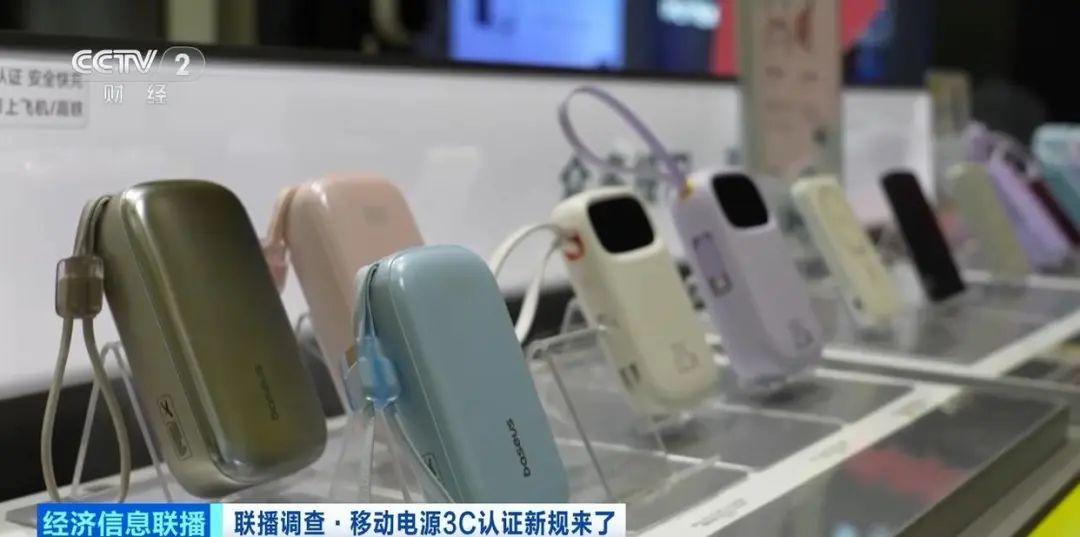 移动电源认证实施规则