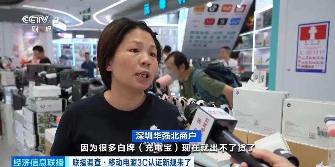 移动电源认证实施规则