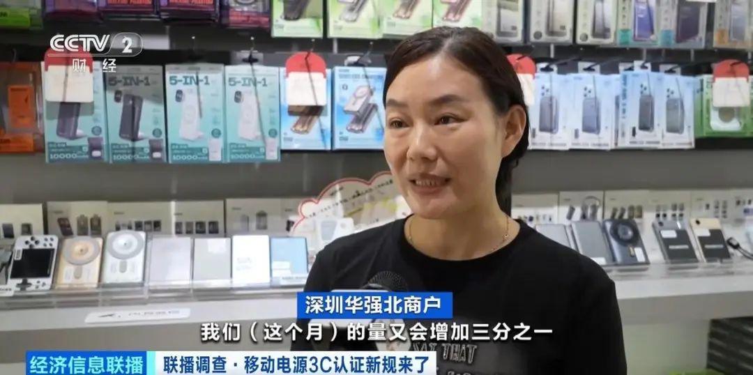 移动电源认证实施规则