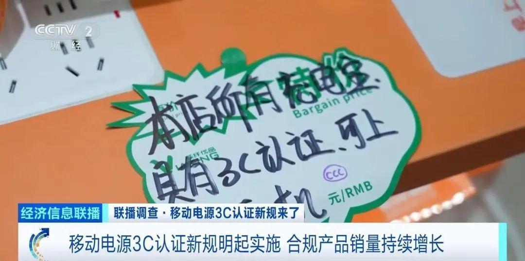 移动电源认证实施规则
