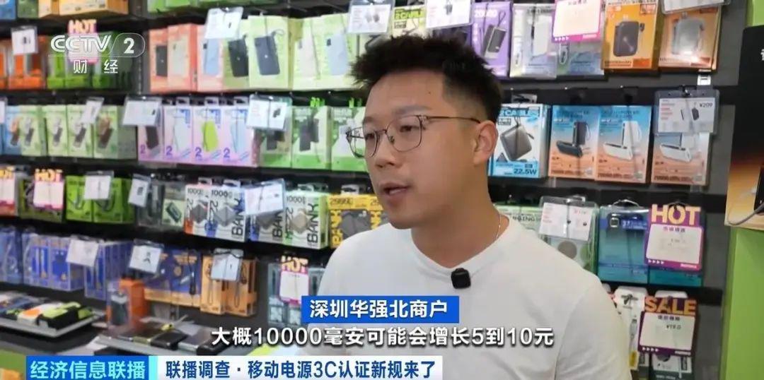 移动电源认证实施规则