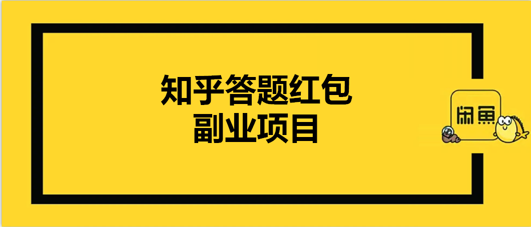 抢红包赚钱项目