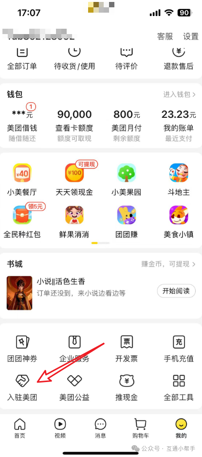 什么是小区团购