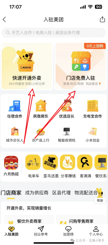 什么是小区团购