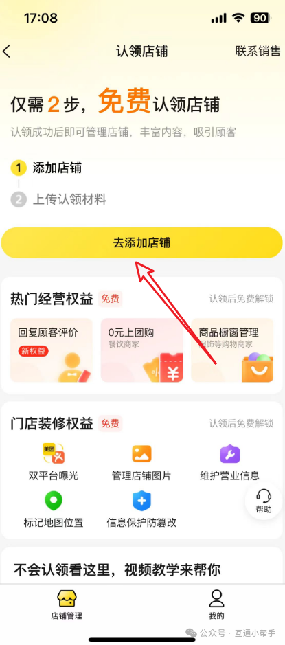 什么是小区团购