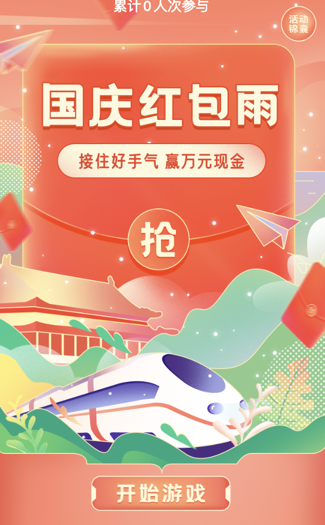 抢红包赚钱项目