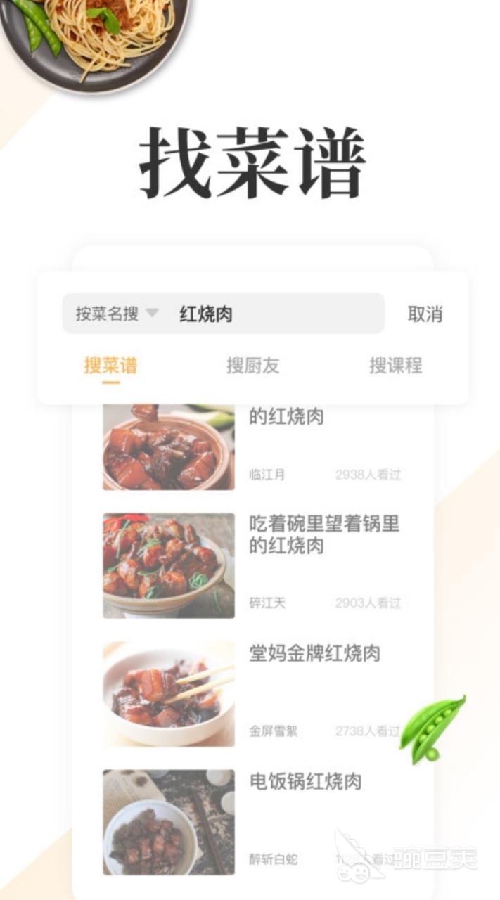 代做饭的app推荐