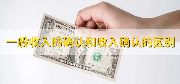 什么算有效收入呢