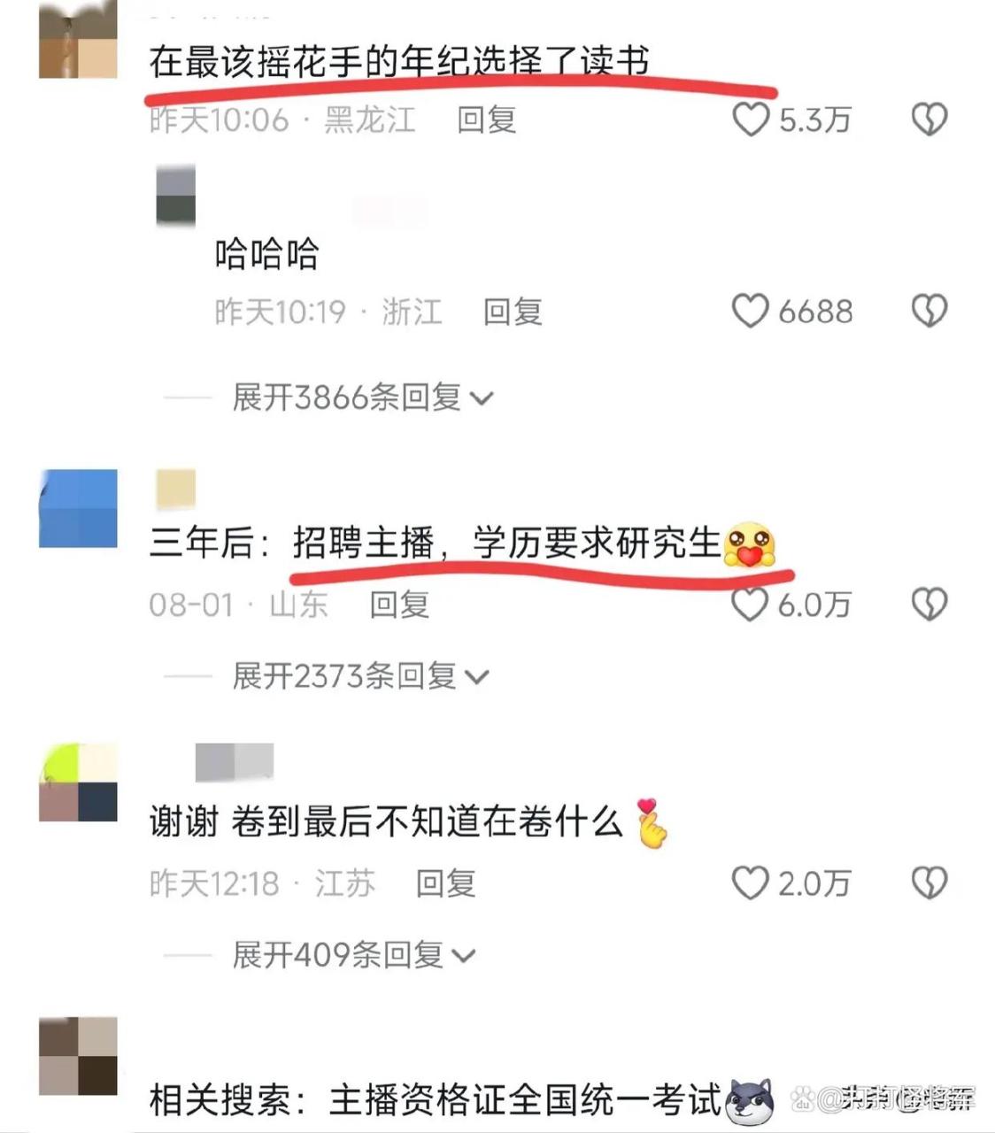 直播也是个职业吗