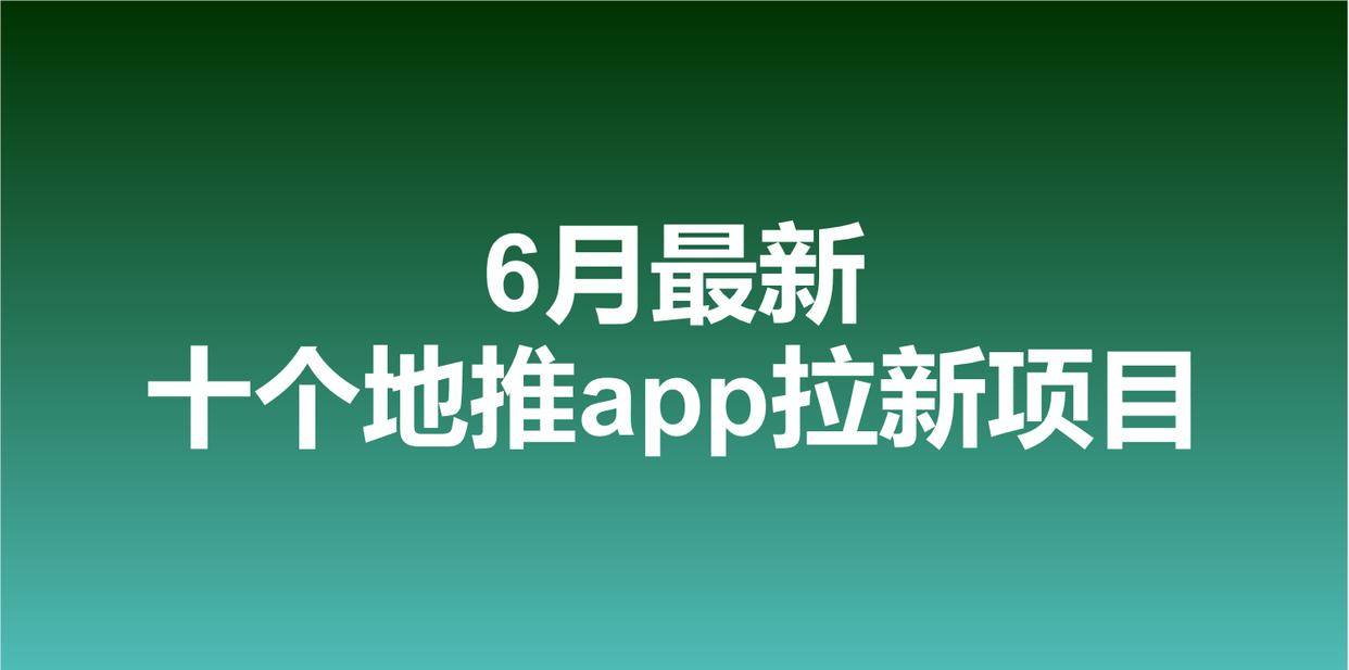 拉新平台app排行榜