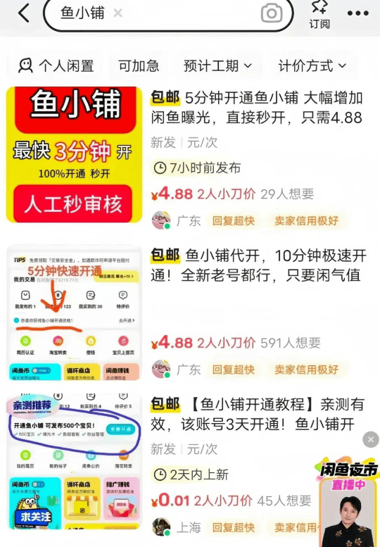 一对一指导5分钟开通鱼小铺