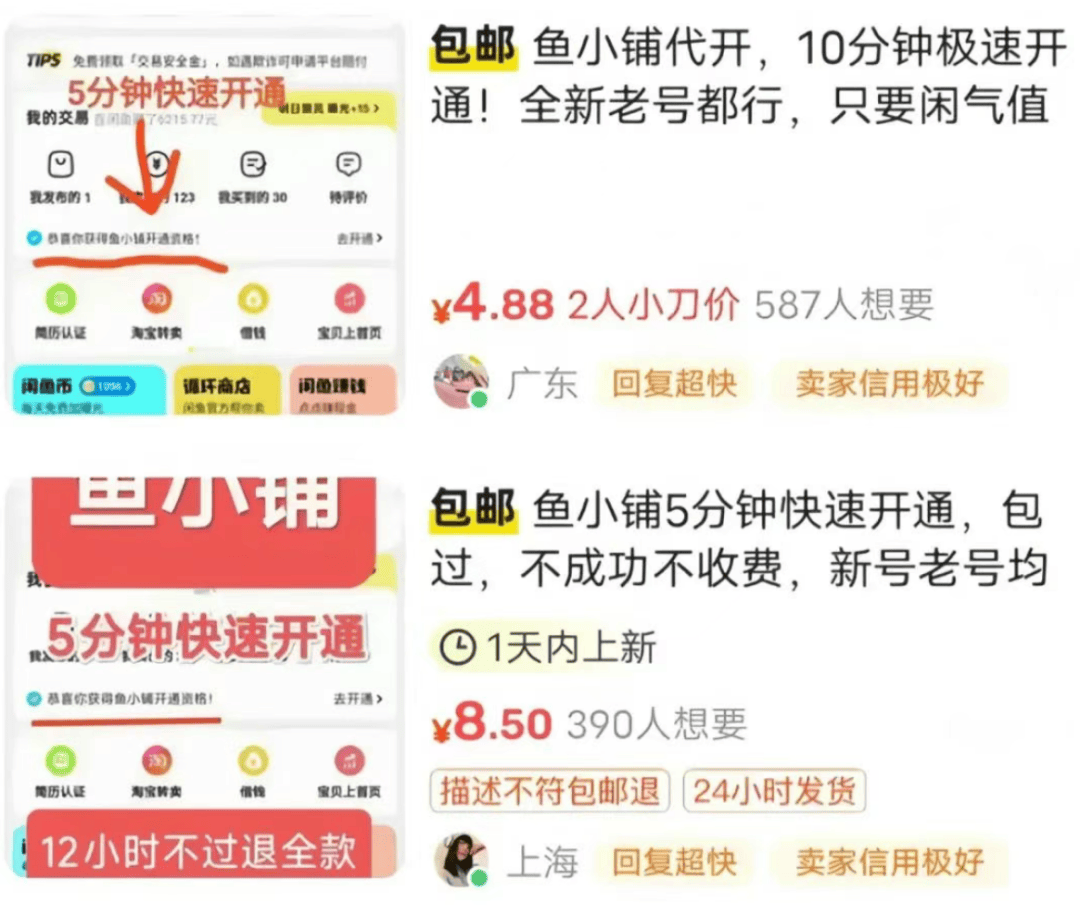 一对一指导5分钟开通鱼小铺
