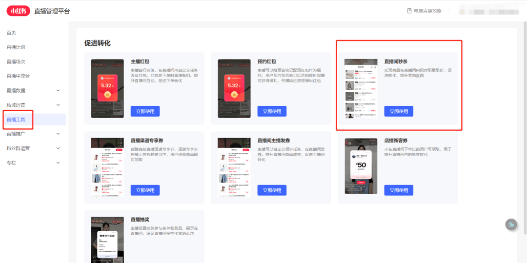 小红书怎么增加流量