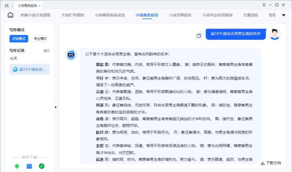 ai写作助手怎么用