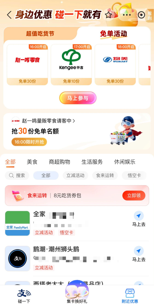 太方便了！拿出手机“碰一碰”，购物完成！