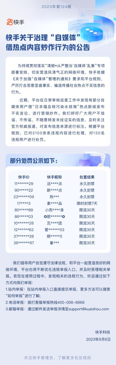 多账号被处罚