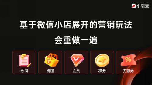 微信推客带货模式