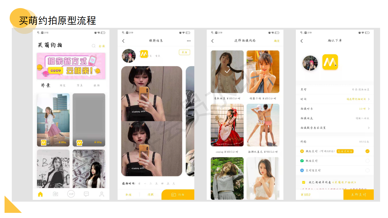摄影约拍