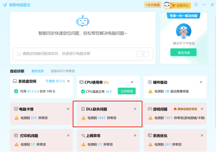 免费的dll修复工具