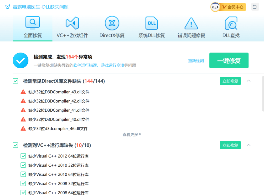 免费的dll修复工具