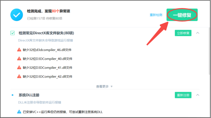 免费的dll修复工具