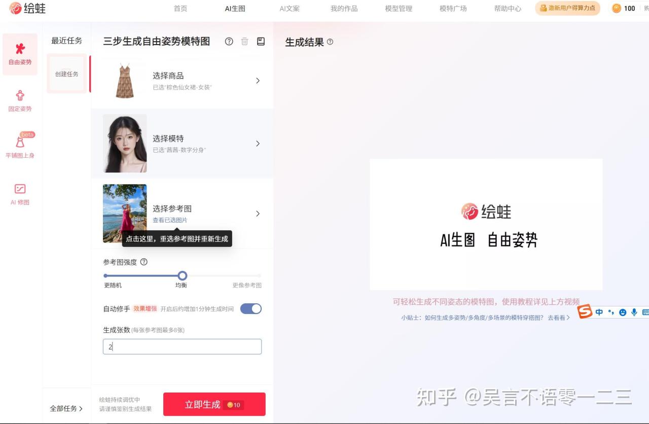 ai工具免费电商