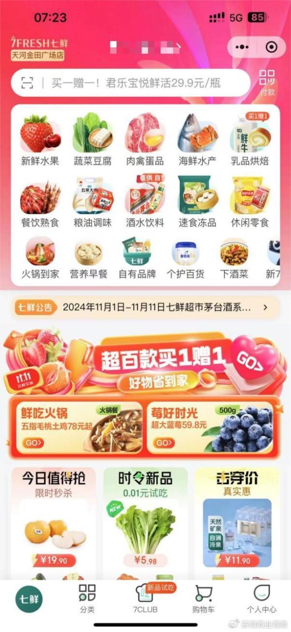 京东七鲜小厨加盟费多少钱 京东七鲜小厨加盟费多少钱