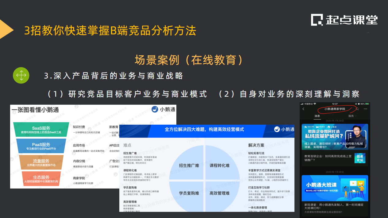 竞品分析案例