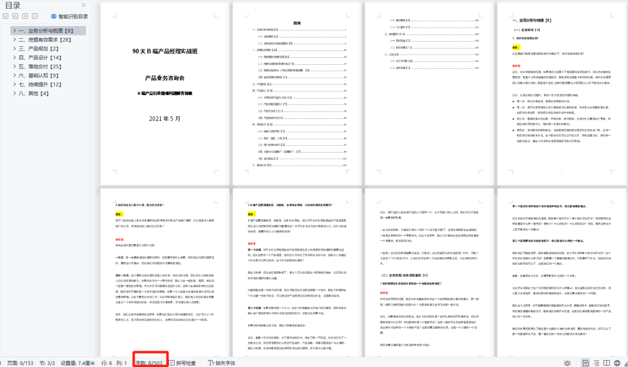竞品分析案例