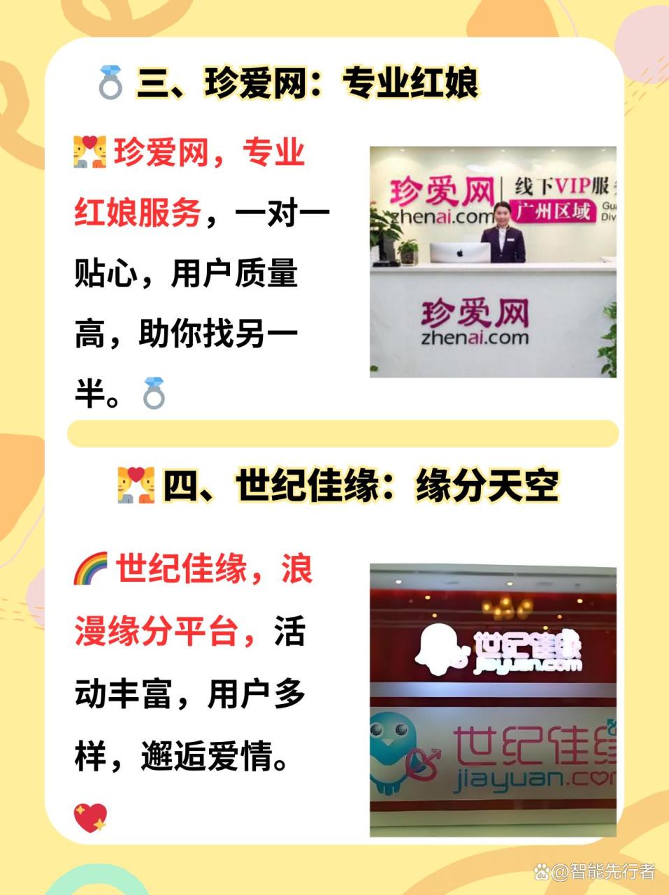 婚恋网站排名前10