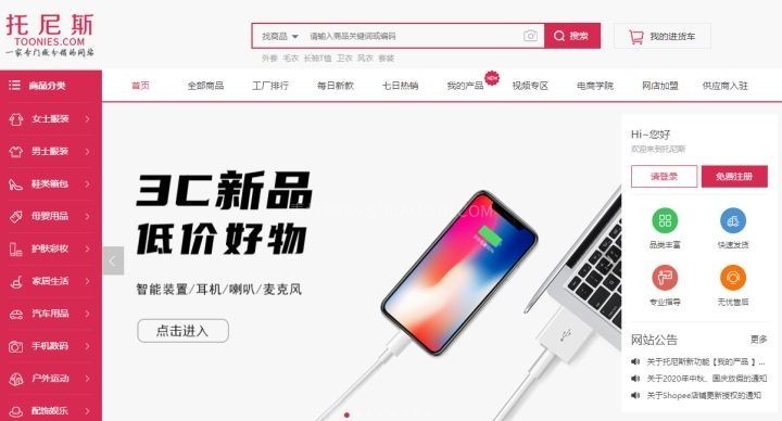 跨境电商，必须要收藏的36个货源网站