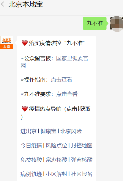网络社交媒体九不准内容