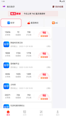 推文助手破解版最新版1 推文助手破解版最新版1