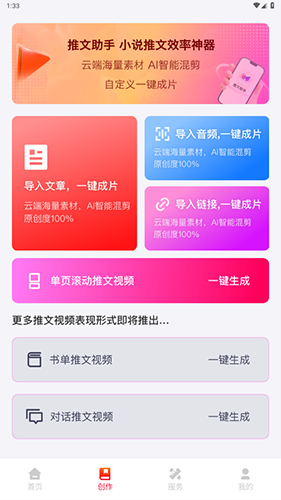 推文助手破解版最新版2 推文助手破解版最新版2