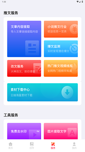 推文助手破解版最新版3 推文助手破解版最新版3