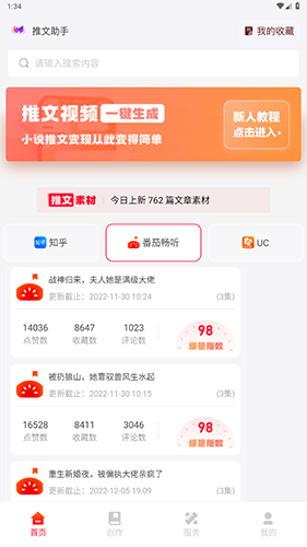 推文助手破解版最新版4 推文助手破解版最新版4