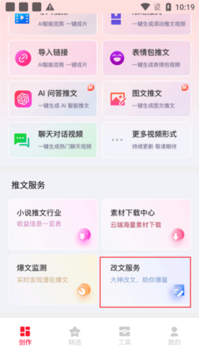推文助手破解版最新版9 推文助手破解版最新版9