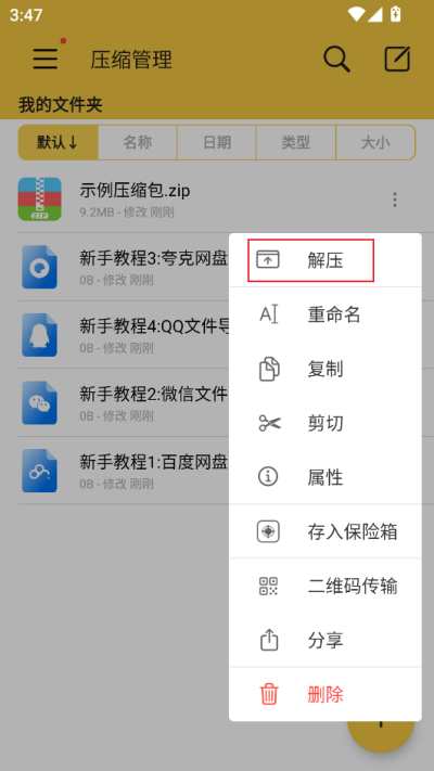 解压专家 解压专家