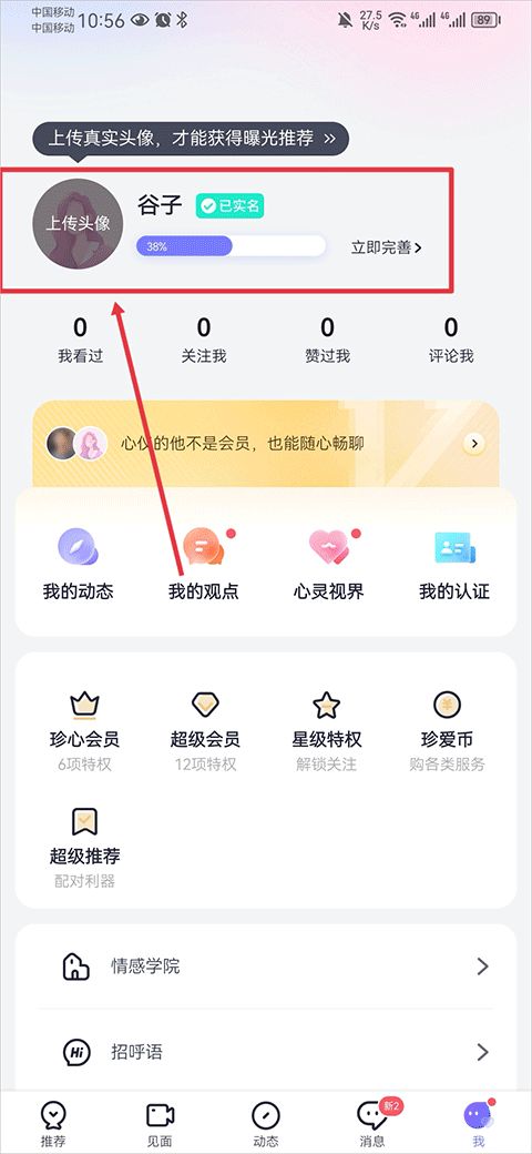 婚恋平台哪个最正规