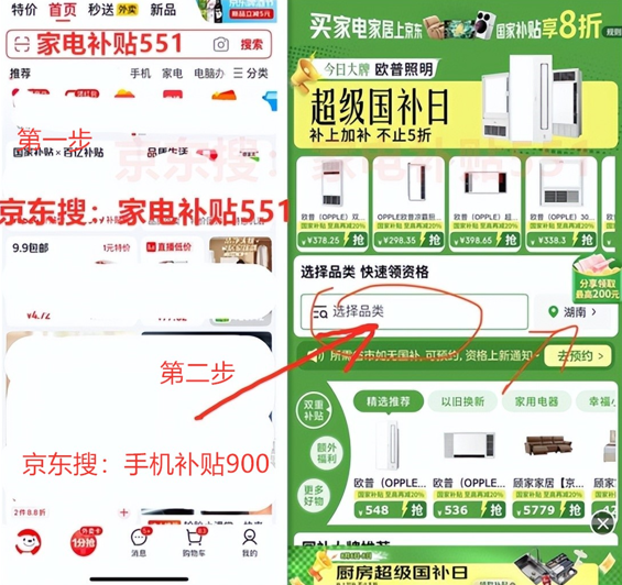 以旧换新补贴领取方法