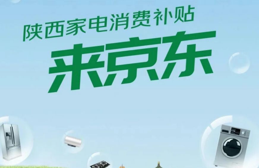 家电补贴叠加国补