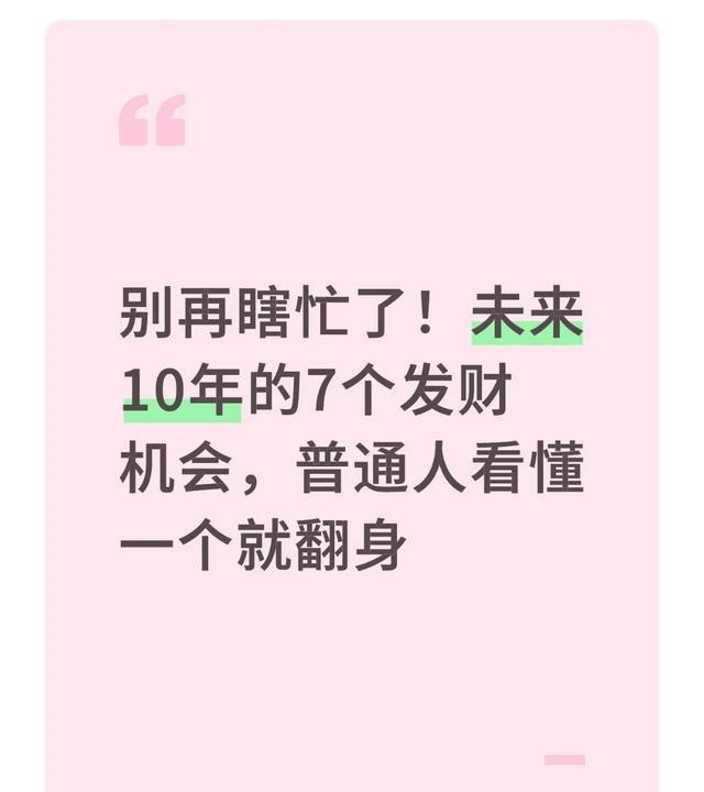 新兴赚钱赛道