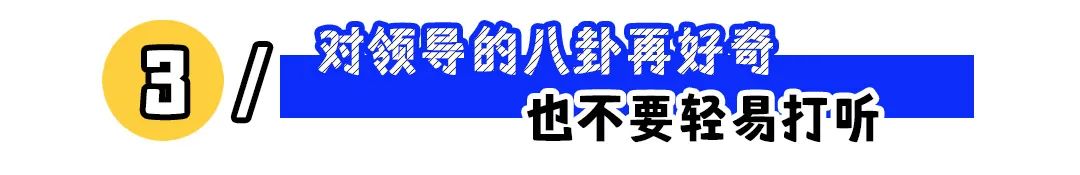 职场保密红线