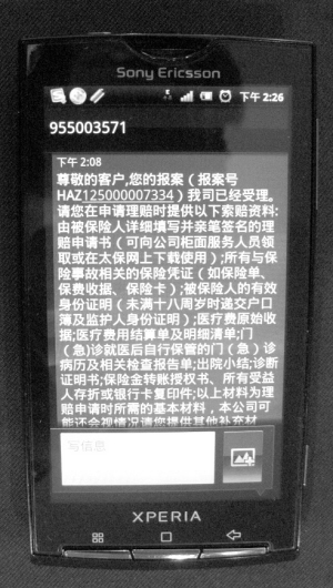 理赔员最怕三个投诉