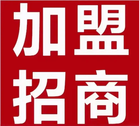 加盟网站哪个靠谱