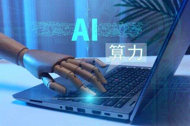 算力大白话解释 算力大白话解释